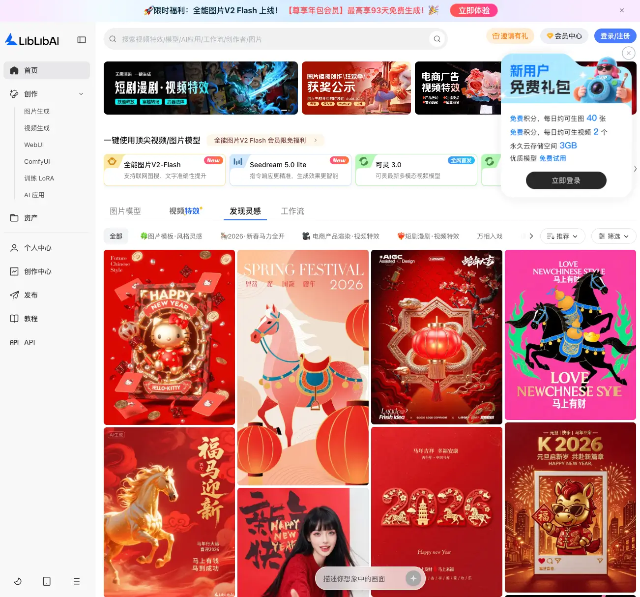 LiblibAI - AI Creative Platform