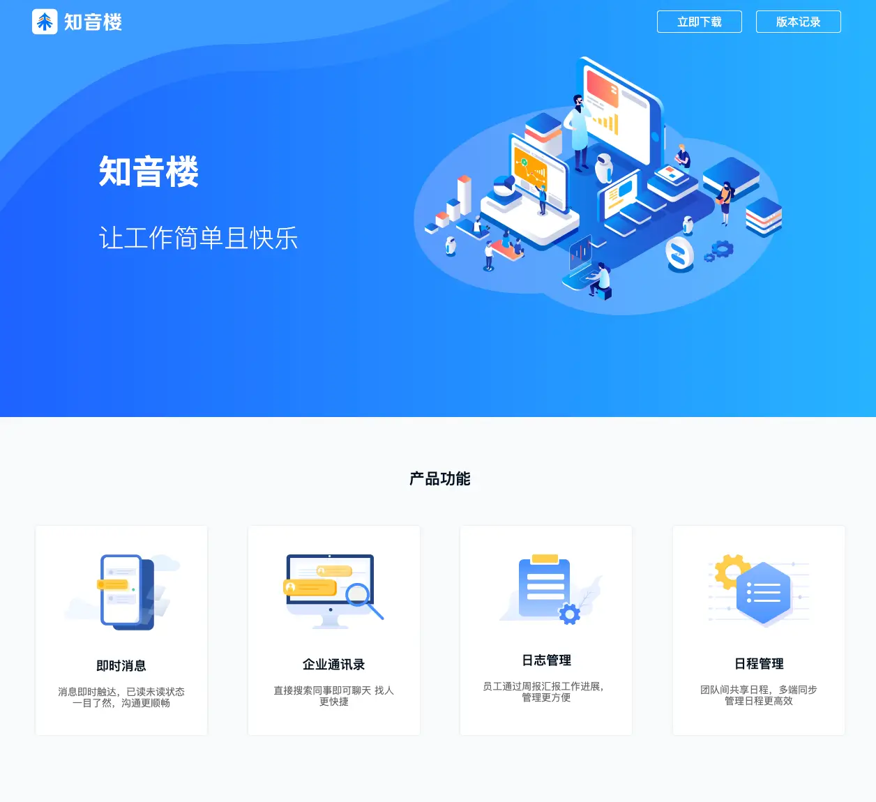 Zhiyinlou TAL Enterprise IM